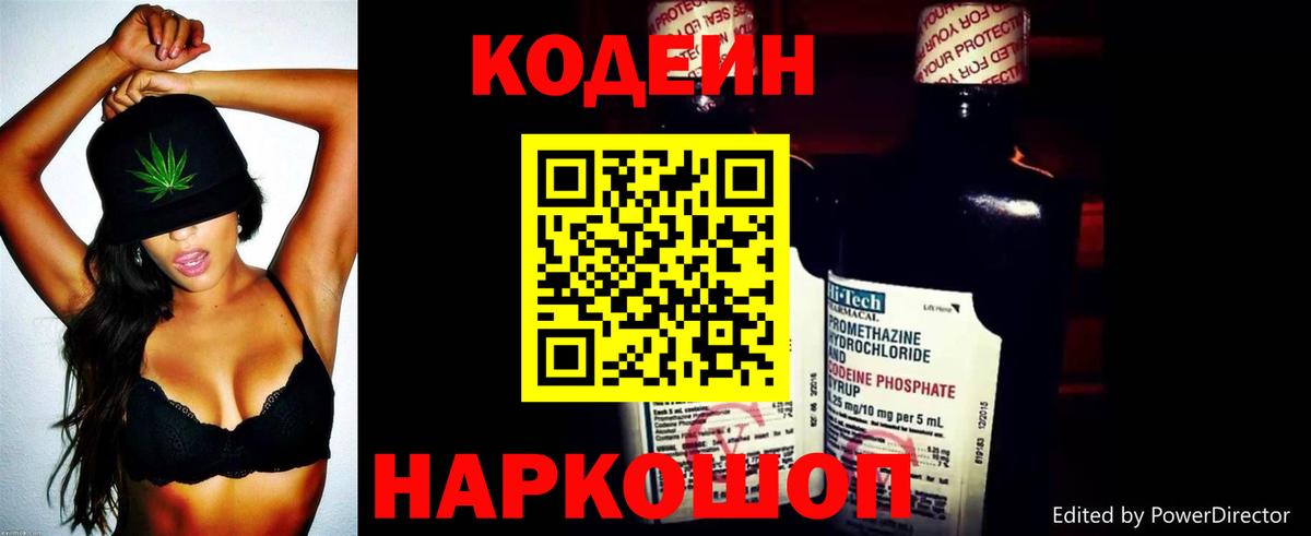Кодеин напиток Lean (лин) Серпухов