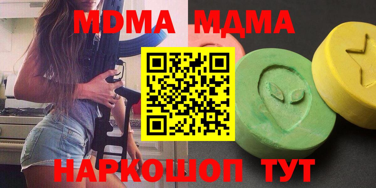 MDMA кристаллы Серпухов